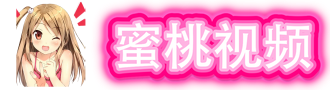蜜桃视频